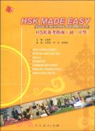 HSK備考指南(初、中等)(含MP3光碟一張)（簡體書）