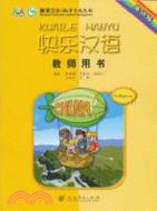 快樂漢語 教師用書－英語版（簡體書）
