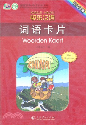 快樂漢語詞語卡片(荷蘭語版)（簡體書）