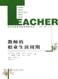 教師的職業生涯週期（簡體書）