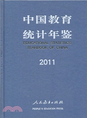 中國教育統計年鑒(2011)（簡體書）