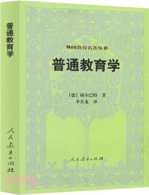 普通教育學（簡體書）