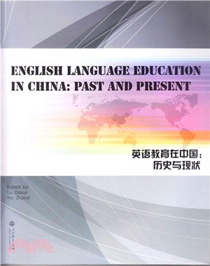 英語教育在中國：歷史與現狀（簡體書）