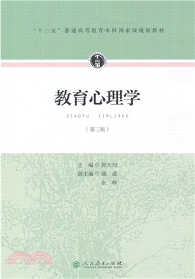 教育心理學(第3版)（簡體書） - 三民網路書店