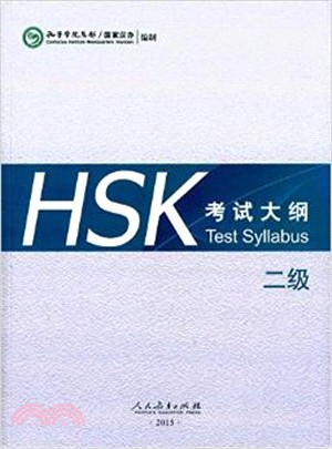 HSK考試大綱 2級（簡體書）