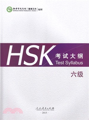 HSK考試大綱 6級（簡體書）