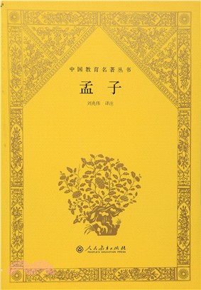 孟子（簡體書）