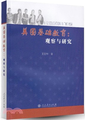 美國基礎教育：觀察與研究（簡體書）