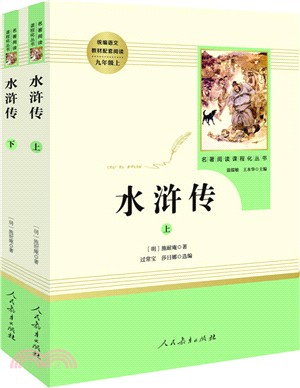 水滸傳(全兩冊)（簡體書）