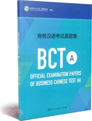 商務漢語考試真題集BCT(A)（簡體書）