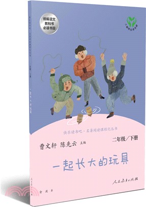 一起長大的玩具（簡體書）