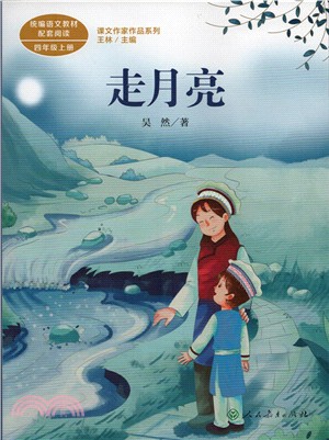 走月亮（簡體書）