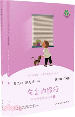 灰塵的旅行(4下)(全二冊)（簡體書）