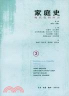 家庭史(全三冊)(簡體書)