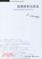 學術前沿：自然權利與歷史(簡體書)