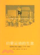 啟蒙運動的生意：《百科全書》出版史(1775-1800)(簡體書)