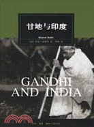 甘地與印度（簡體書）
