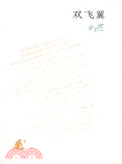 雙飛翼(簡體書)