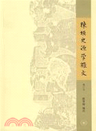 陳垣史源學雜文（簡體書）