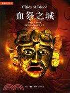 穿越時空系列.血祭之城（簡體書）