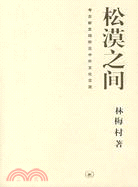 松漠之間：考古新發現所見中外文化交流（簡體書）