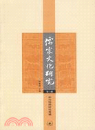 儒家文化研究第一輯：新出楚簡研究專號(繁體版)（簡體書）