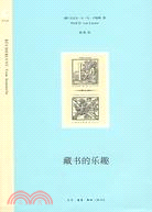 藏書的樂趣（簡體書）