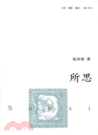 所思（簡體書）