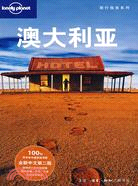 Lonely Planet旅行指南系列：澳大利亞 全新中文第2版（簡體書）