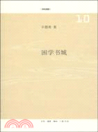 困學書城（簡體書）