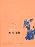 故都宮闈梨園秘史（簡體書）