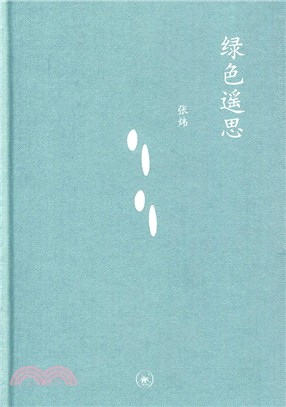 綠色遙思（簡體書）