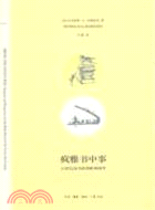 瘋雅書中事：21世紀淘書的策略和視界（簡體書）