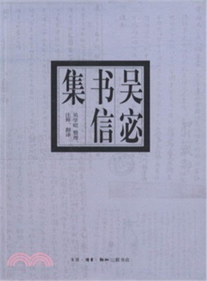 吳宓書信集（簡體書）