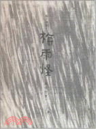 梅雨怪（簡體書）