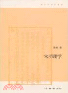 宋明理學（簡體書）