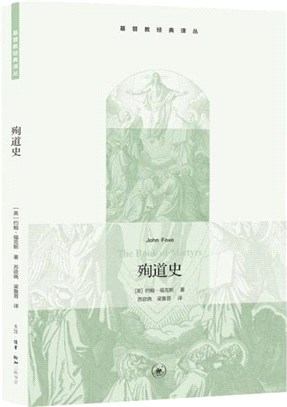 殉道史（簡體書）