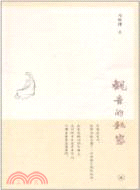 觀音的秘密（簡體書）