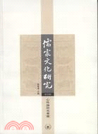 儒家文化研究第四輯：心性論研究專號（簡體書）