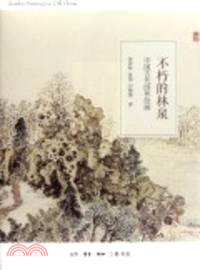 不朽的林泉：中國古代園林繪畫（簡體書）