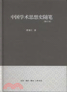 中國學術思想史隨筆(修訂本)（簡體書）