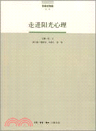 走近陽光心理（簡體書）