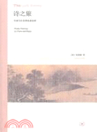 詩之旅：中國與日本的詩意繪畫（簡體書）