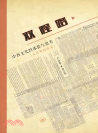 雙程路：中西文化的體驗與思考(古兆申訪談錄)（簡體書）