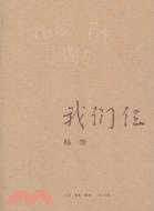 我們仨（簡體書）