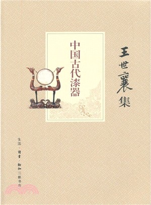 中國古代漆器（簡體書）