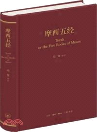 摩西五經（簡體書）