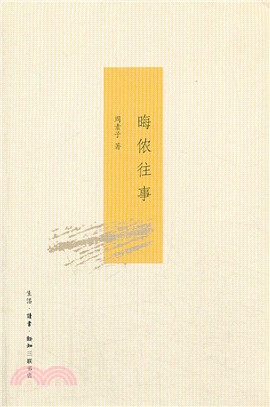 晦儂往事（簡體書）