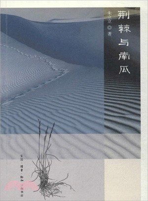 荊棘與南瓜（簡體書）