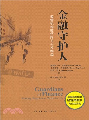 金融守護人：監管機構如何捍衛公眾利益（簡體書）